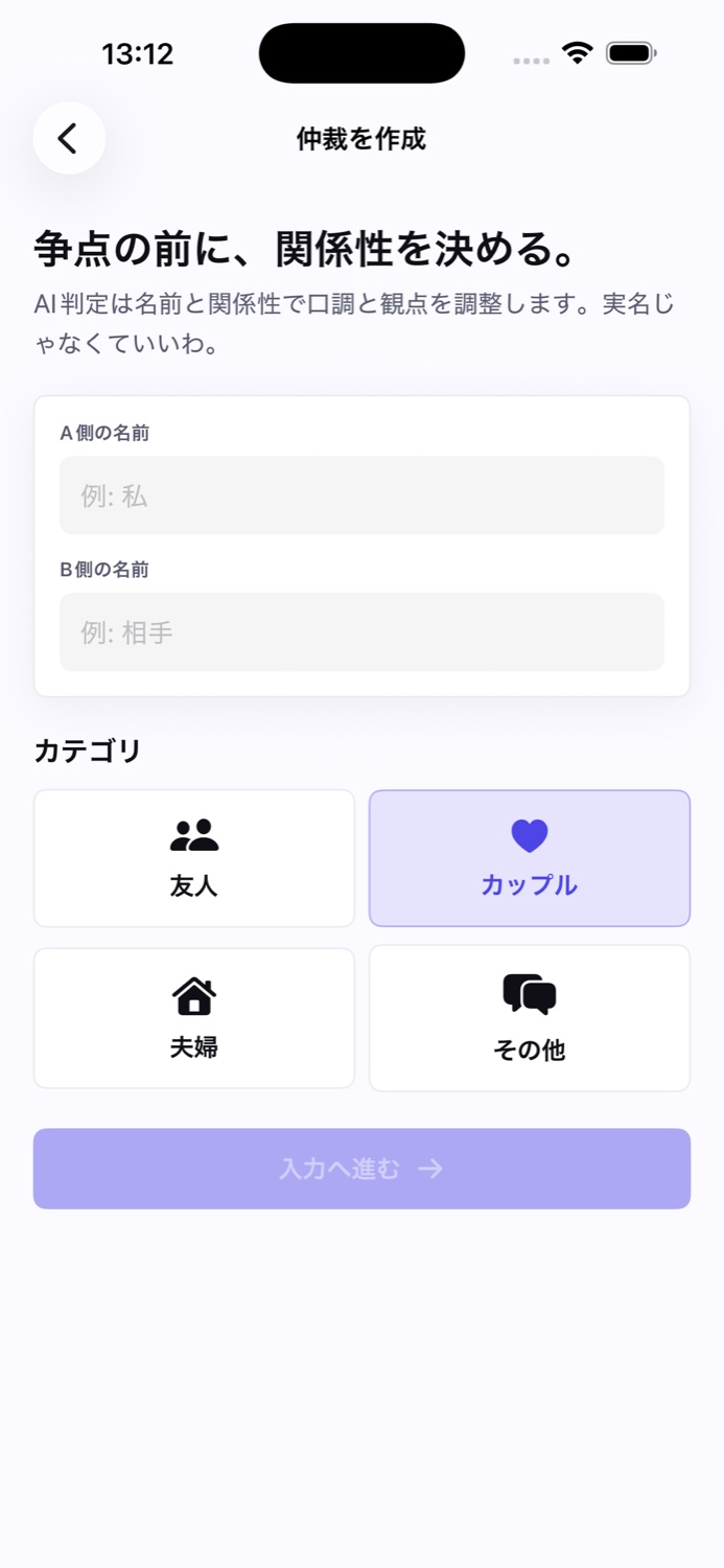 JudgeMate仲裁作成画面
