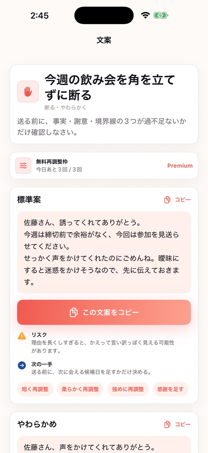 KotobaMate文案結果画面