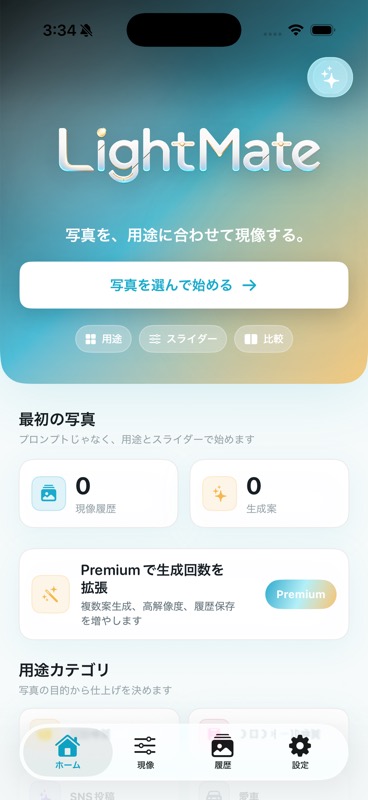 LightMate home
