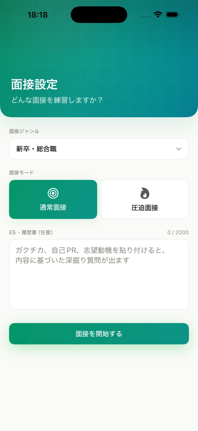 MensetsuMate面接設定画面