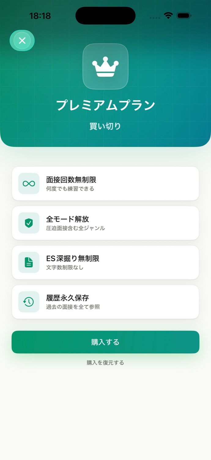 MensetsuMateプラン画面