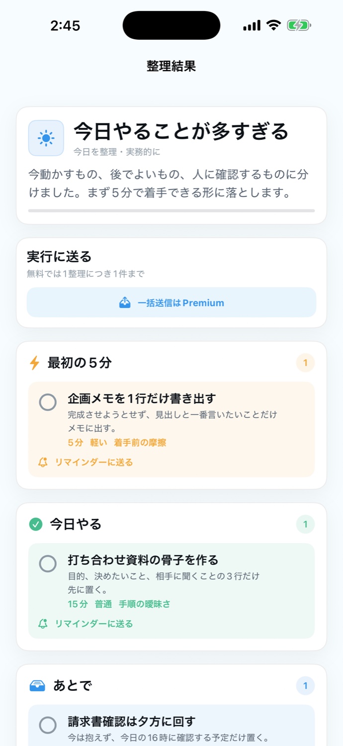 SeitonMate整理結果画面
